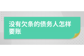 淄川讨债公司如何把握上门催款的时机