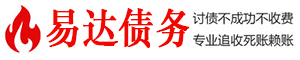 淄川债务追讨催收公司